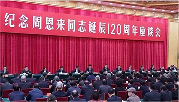 习近平：在留想周恩来同道生日120周年座谈会上的讲话